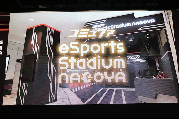 中部地区初のeスポーツスタジアム「コミュファ eSports Stadium NAGOYA」オープニングレセプションの様子