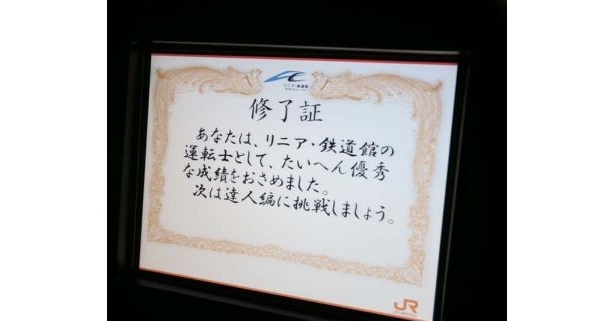 シミュレータ終了後は修了証が表示される