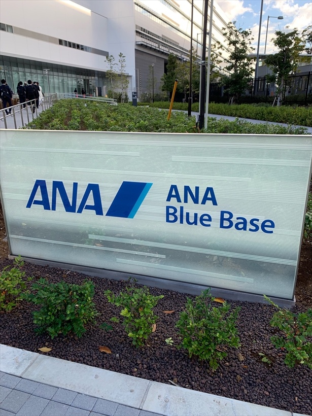 2019年に運用を開始したANAグループの総合トレーニングセンター「ANA Blue Base」