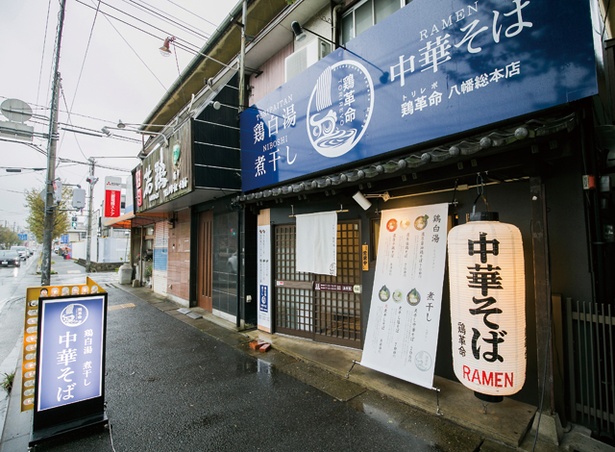  鶏革命 / 18年12月にリニューアル