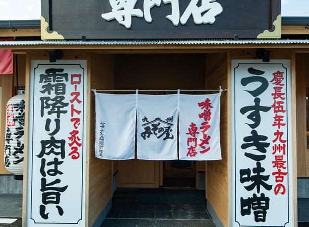 みその屋 / 行橋エリア初の味噌専門店