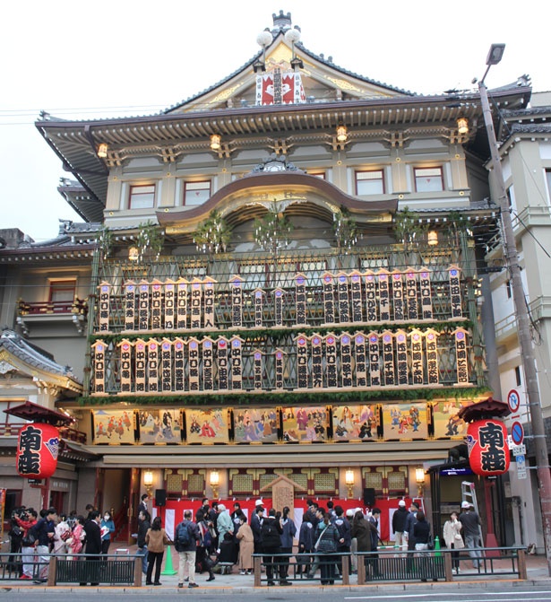 【写真を見る】まねき看板がきれいに飾られた京都南座