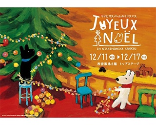 リサとガスパールのクリスマスイベントが西宮阪急で開催！