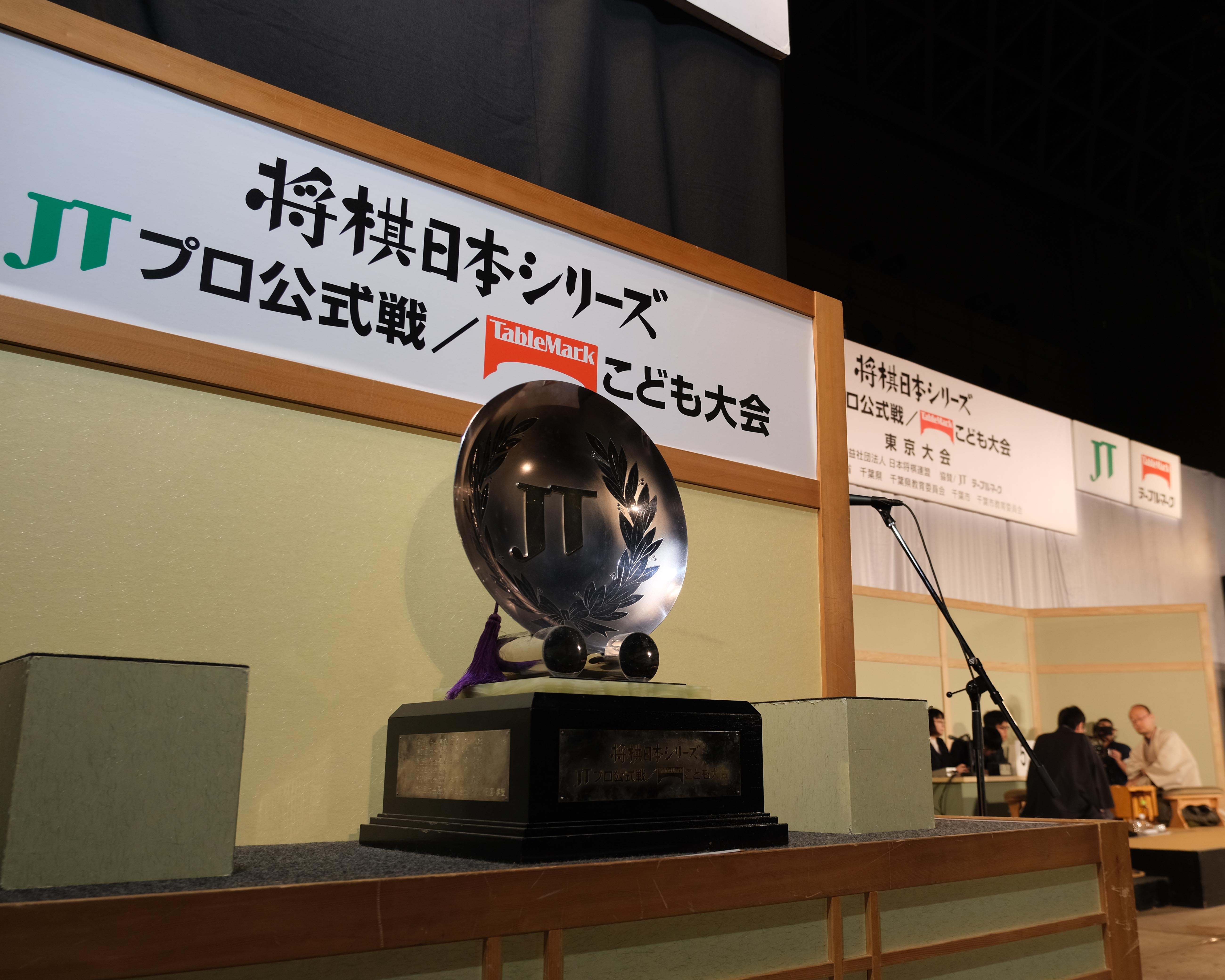 「将棋日本シリーズJTプロ公式戦/テーブルマークこども大会」東京大会が開催！ チビッコもプロも将棋駒を見つめる真剣な眼差しは一緒!!