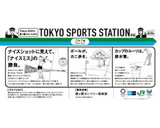 移動中にチェック！東京オリンピック・パラリンピック競技の魅力