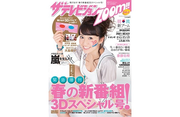 雑誌も飛び出す時代に!? 急増する“3Dグラビア”の魅力
