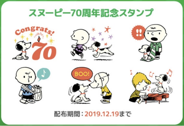 スヌーピー生誕70周年記念 Lineスタンプ マンガに登場 2 7