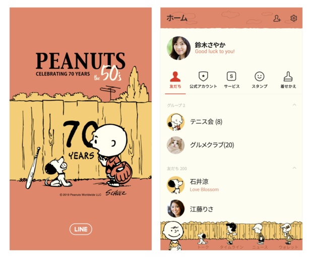 スヌーピー生誕70周年記念 Lineスタンプ マンガに登場 画像4 7