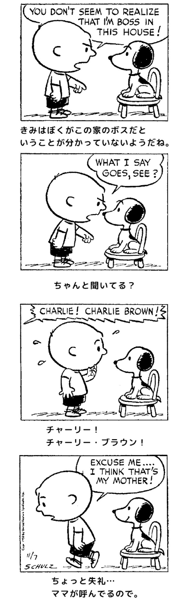 画像2 7 スヌーピー生誕70周年記念 Lineスタンプ マンガに登場 ウォーカープラス