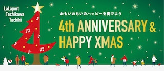 ららぽーと立川立飛で「4th ANNIVERSARY＆HAPPY XMAS」追加イベント開催決定！