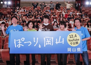 岡山県PR動画主演の”岡山”天音が舞台挨拶。「名字つながりで抜擢してもらえてうれしい」