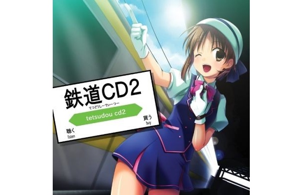 【画像】アキバ系ロックバンド姫騎士オフラインも参加した「鉄道CD2」ほか、同シリーズの関連商品など