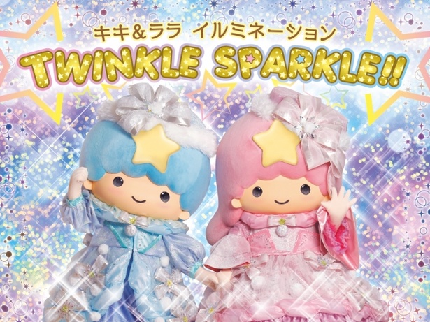 キキ＆ララが雪と星をイメージしたコスチュームで登場する「キキ＆ララ イルミネーション『TWINKLE SPARKLE!!』」。 ※画像はイメージ