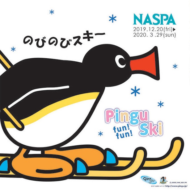 NASPAニューオータニにて冬季スキーキャンペーン「PINGU fun! fun! Ski」を開催