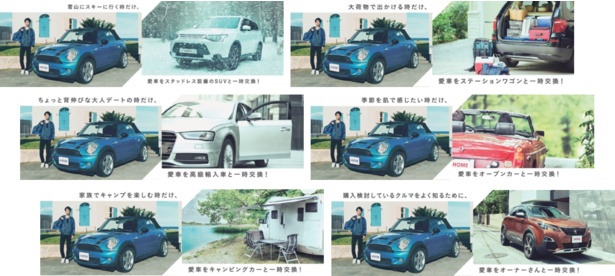 愛車以外の自動車を使いたい様々な場面で活用できる