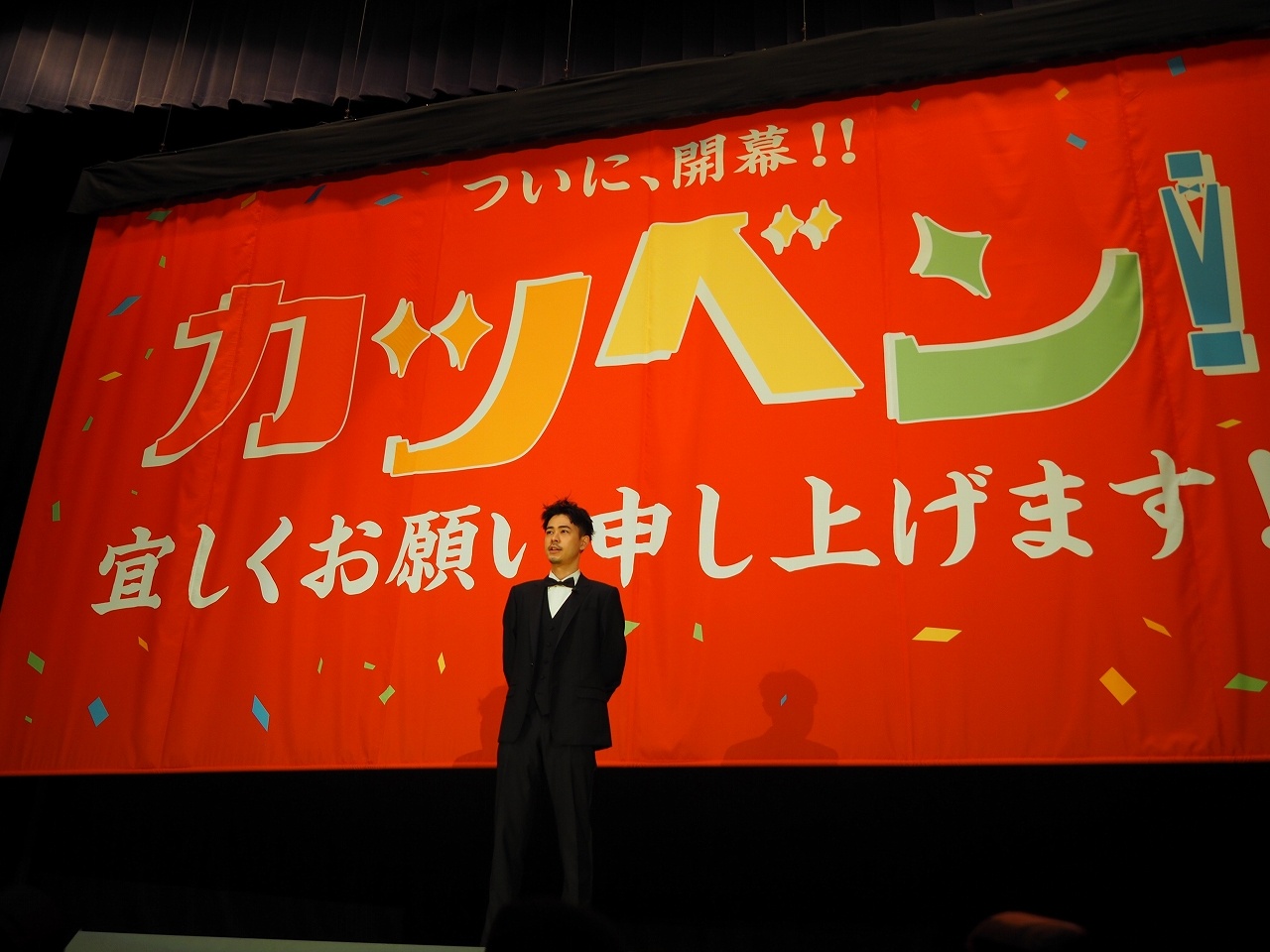 豪華な垂れ幕が下がり、舞台挨拶が開幕!