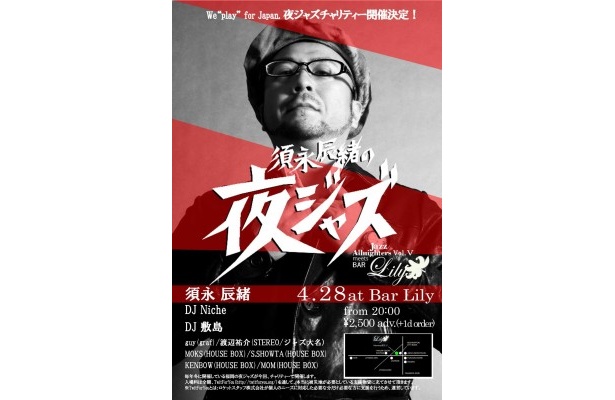 We“play” for Japan. 「夜ジャズin福岡」開催決定！