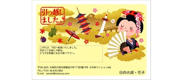 【画像】味気ない引っ越しハガキとはさよなら！そのほかの地区もチェック