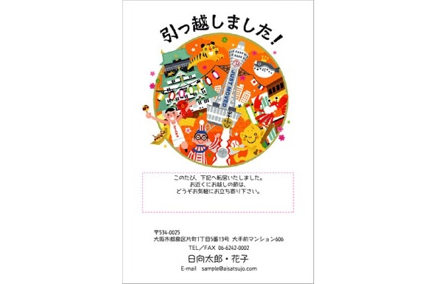 「大阪」でくいしんぼう太郎を探せ？　