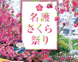 沖縄県名護市で南国の春を感じられる「第58回名護さくら祭り」開催