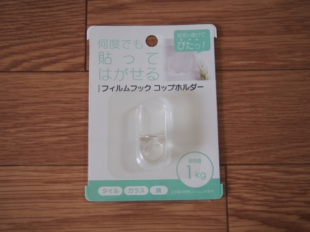 【セリア】の「フィルムフックコップホルダー」が衛生的!