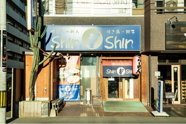 小柳公園近くの青い看板。店の外観、メニューも本店とほぼ同じ / 博多らーめん Shin-Shin 住吉店