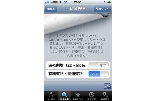 「日本交通タクシー配車」操作画面