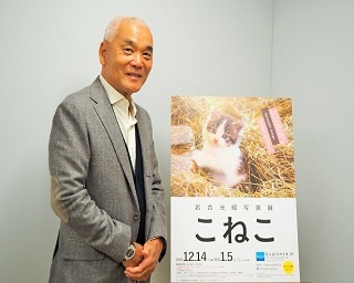 「ネコの美しさとまっすぐ見つめる目に一瞬でやられました」 動物写真家・岩合光昭インタビュー 