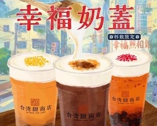生タピオカ専門店「台湾甜商店」が台湾映画『幸福路のチー』とコラボ
