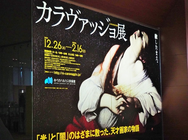 大阪限定公開の作品も！ 光と闇を描く天才画家の人生を辿る「カラヴァッジョ展」が大阪で開催中