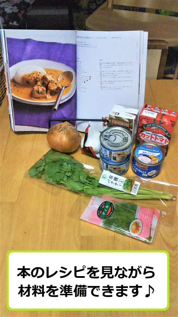 本のレシピを見ながら、材料を準備できます♪