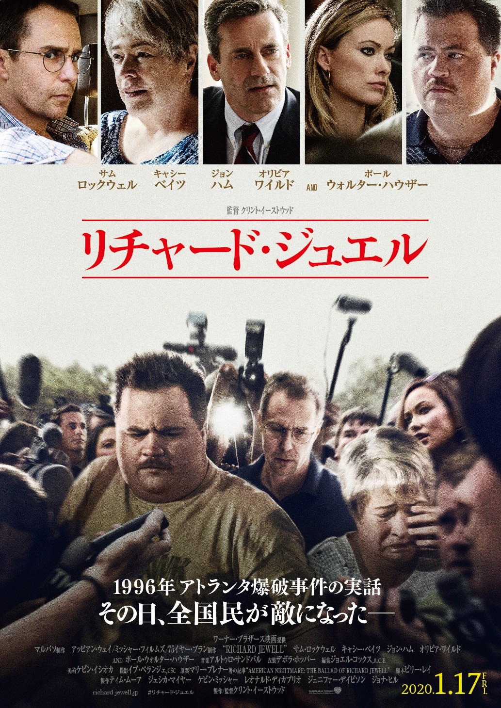 『リチャード・ジュエル』は1月17日(金)から公開!