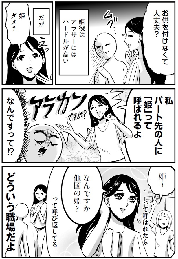 パート先でもリアルに姫ごっこをする母!