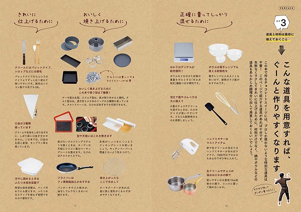 「材料だけでなく、鍋やボウルなどの道具もあらかじめ調理台に出しておきましょう」