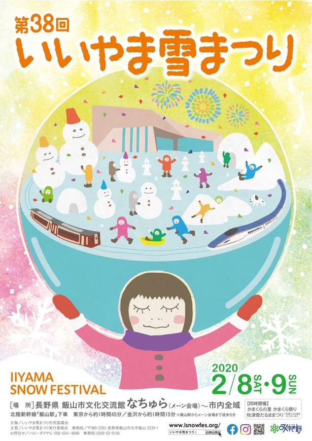 大人も子供も楽しめる冬のイベント
