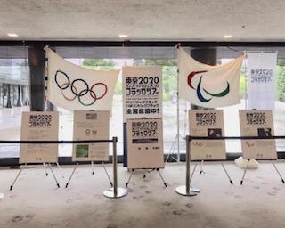 オリンピックフラッグ・パラリンピックフラッグがやって来る！東京・府中市で展示会開催