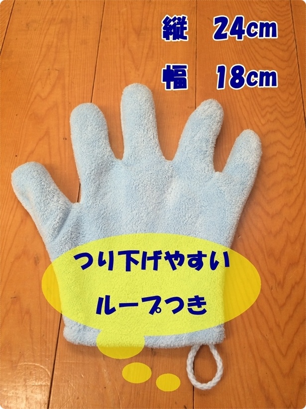 【画像】「速乾 超吸収!ヘアドライ手袋」はループ付きでつり下げ収納OK