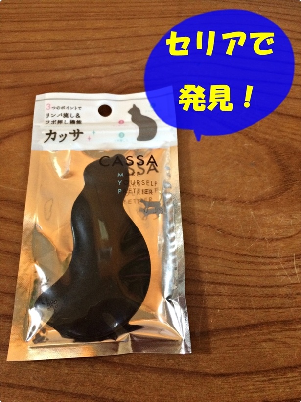 【セリア】「ネコかっさ」は見た目がかわいいだけじゃなかった!