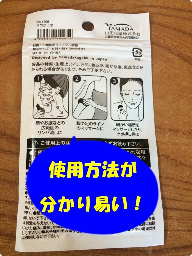 「ネコかっさ」パッケージ裏の使用方法がわかりやすい!