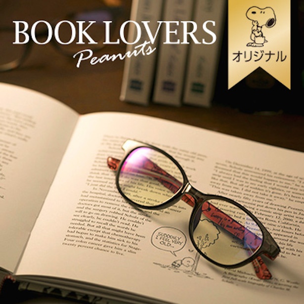 おかいものSNOOPYオリジナル「リーディング＆PCメガネ(Book lovers)」(3850円)