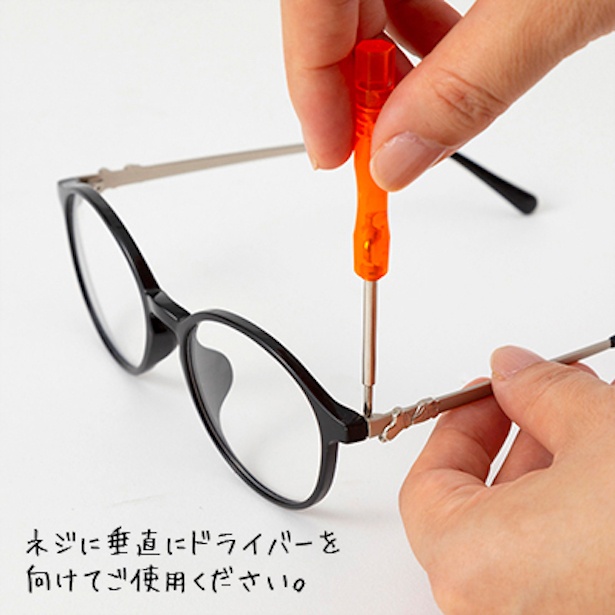 メガネのツルを留めるネジ。セルフケアできる