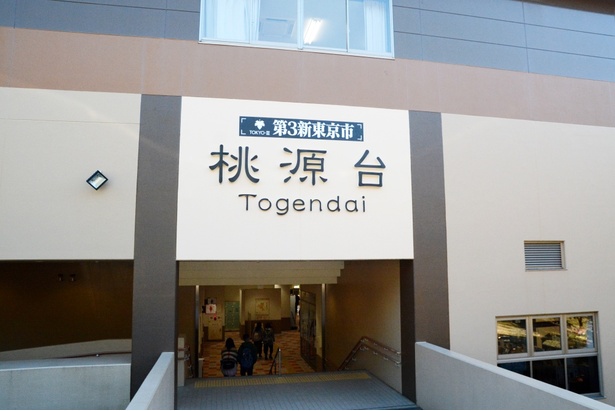 箱根エリアを運行する多くのバスが作中の地名「第3新東京市」と名付けられた桃源台駅を経由する