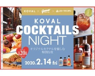 京都でクラフトウイスキーを楽しむイベント開催！ここでしか飲めないオリジナルカクテルも