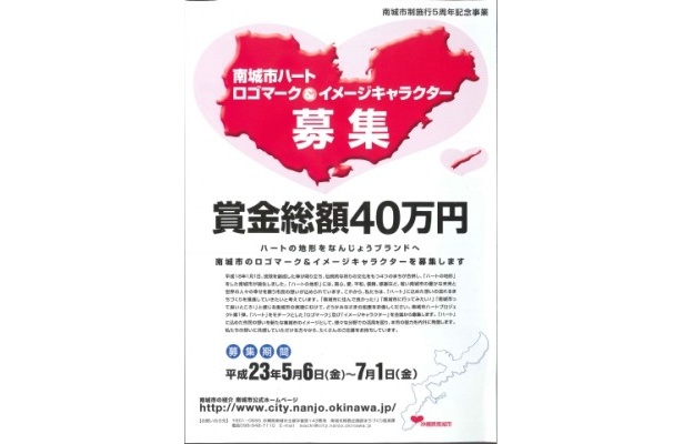 画像3 4 日本唯一の ハート形のまち がロゴを募集 ウォーカープラス