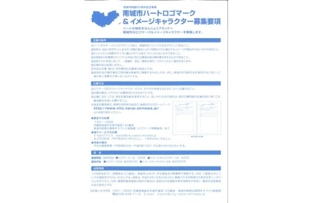 募集のチラシ