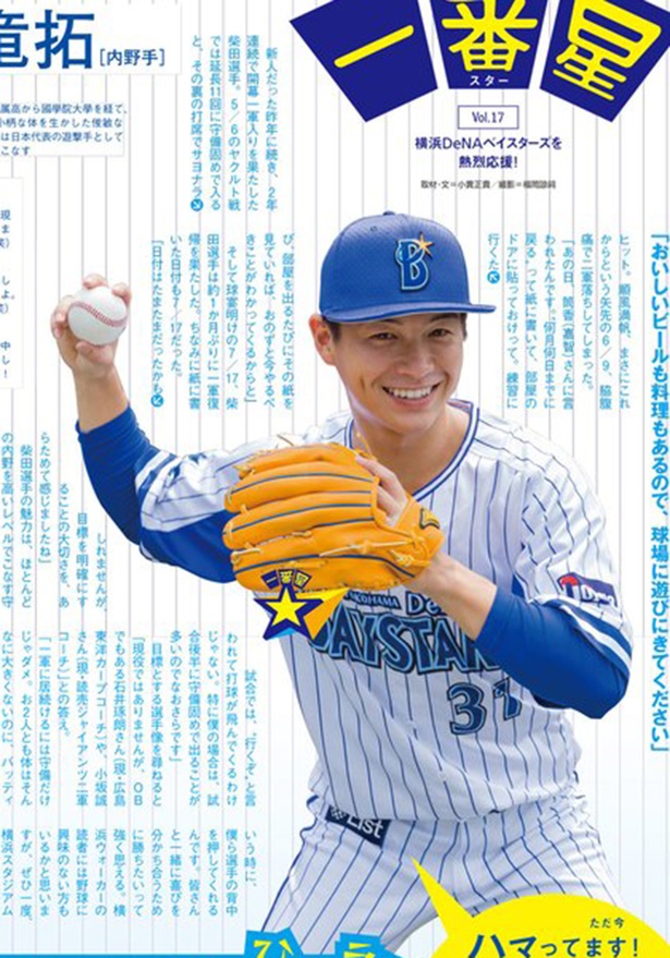 DNAベイスターズ 柴田竜拓選手 直筆サイン - 野球