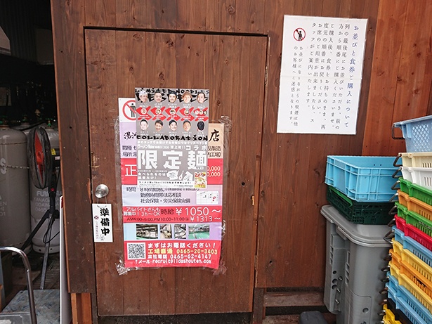 店舗横のガレージにある従業員入口の扉のところに限定麺のポスターを発見！