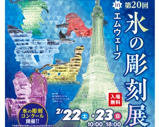 氷の芸術が集結する「第20回氷の彫刻展」が長野県長野市で開催