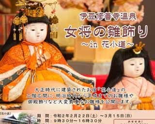 貴重な雛人形も展示！静岡県伊豆市で「伊豆修善寺温泉女将の雛飾りin花小道」開催