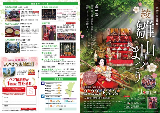 綾町ならではの雛まつりを見に行こう